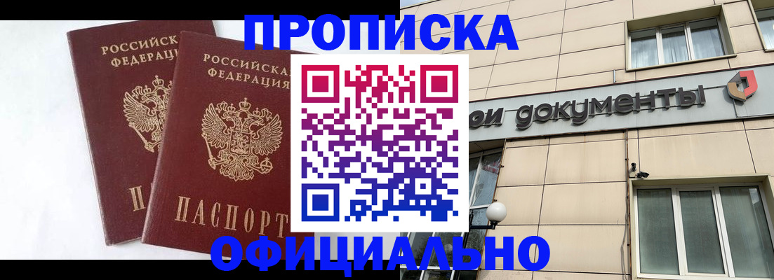 прописка для военкомата в Заволжске