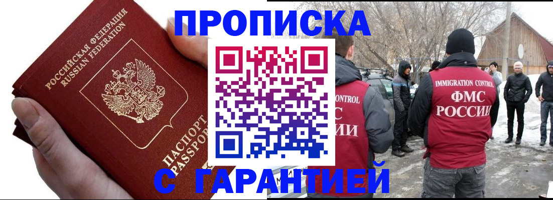 прописка для работы в Заволжске