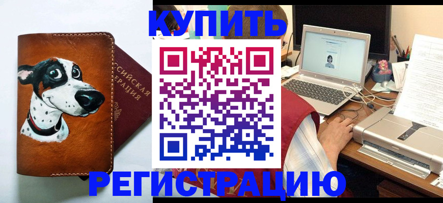 прописка для работы в Заволжске