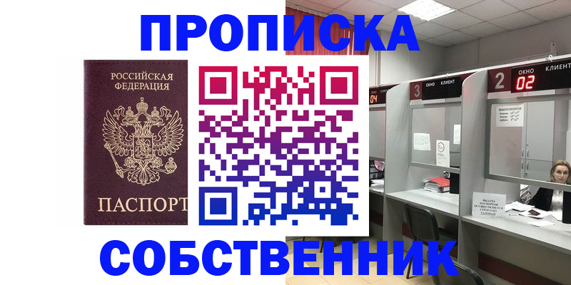 прописка для военкомата в Заволжске
