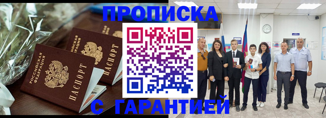 временная прописка в Заволжске