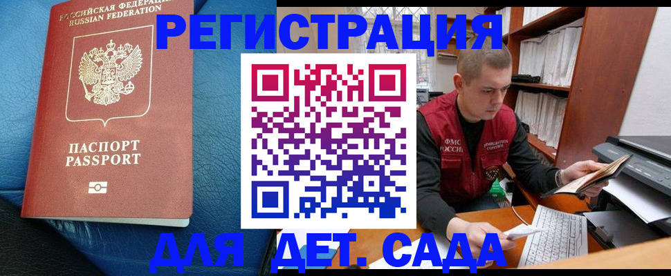 прописка в Заволжске